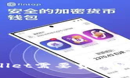 注册TPWallet需要费用吗？详细解析