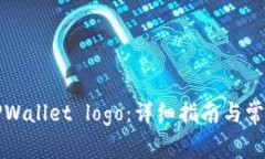 如何申请TPWallet logo：详细