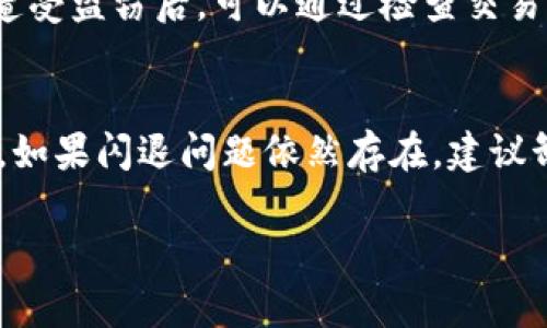 schtp冷钱包的官方网站是什么/sch

tp冷钱包, 加密货币, 钱包安全/guanjianci

### tp冷钱包的官方网站

tp冷钱包是一种用于存储加密货币的安全解决方案，它以较高的安全性和易用性受到越来越多用户的欢迎。使用冷钱包可以有效防止黑客攻击和恶意软件的入侵。很多用户在选择加密货币存储方式时，更加倾向于使用冷钱包。为了保证用户的信息与资金安全，了解tp冷钱包的官方网站显得尤为重要。

tp冷钱包的官方网站是用户获取最新信息和服务的重要渠道，包括软件的下载、技术支持和安全更新等。官网上通常会提供详细的产品说明和用户指南，帮助用户快速上手和进行最佳的使用。

### 常见问题解答

#### 问题一：tp冷钱包的工作原理是什么？

tp冷钱包的基础知识
冷钱包的基本功能是将私钥存储在离线设备中，使其不容易受到互联网威胁的影响。与热钱包（即在线钱包）相比，冷钱包拥有更高的安全性。在使用tp冷钱包时，用户需要将钱包连接至互联网以进行交易或检查余额，但在日常存储情况下，只需将其保持离线。

加密技术的应用
tp冷钱包采用先进的加密技术，确保私钥的安全性。私钥是唯一的密码，用于证明用户对其加密资产的所有权。利用哈希函数和对称加密，tp冷钱包能够将私钥转化为不可逆的加密字符串，以减少数据被窃取的风险。

用户操作流程
用户在创建tp冷钱包账户时，需要生成一个密钥对，包括私钥和公钥。私钥用于签名交易，而公钥可共享给其他用户进行交易。在具体操作时，用户可以将冷钱包与计算机或手机连接，待需要进行交易时，利用冷钱包对交易进行签名，签名完成后将信息发送给网络，而私钥始终保留在冷钱包中，防止泄露。

优势和劣势
tp冷钱包在安全上的优势尤其明显，几乎不容易受到网络攻击。即使用户的计算机被恶意软件入侵，私钥也不会受到威胁。但同时，由于冷钱包需要离线保存，用户在进行交易的时候操作会比较繁琐，容易导致操作错误。此外，冷钱包丢失或损坏后，可能导致用户资产不可恢复。

#### 问题二：如何安全使用tp冷钱包？

初始设置
使用tp冷钱包前，用户需要确保设备的安全性，比如从官方网站下载软件并进行初始化。同时，初次使用时应将冷钱包与病毒感染的设备分开，避免潜在风险。建议使用全新、未经修改的设备来安装游戏官网提供的冷钱包软件，确保初始设置不会被恶意软件影响。

安全保护措施
用户在创建冷钱包时需设置强密码，该密码应包含字母、数字和特殊字符组合，增加破解难度。此外，使用双因素认证（2FA）可以进一步提升安全性。建议将私钥和助记词纸质备份并存放在安全的地方，以防设备损坏或丢失。

定期安全审查
用户还应定期对冷钱包的使用情况进行审查，确保没有异常活动。对于不常用的冷钱包，最好采取彻底隐蔽的存储方法，如放在保险箱中。同时，定期更新与冷钱包相关的安全软件，以防止潜在的安全漏洞被利用。

避免钓鱼攻击
钓鱼攻击是加密货币用户常面临的威胁。用户在访问冷钱包官方网站时，应仔细检查网址是否正确，避免进入伪造网站。此外，切勿通过不明链接或邮件提供个人信息，保持警惕，确保个人信息的安全。

#### 问题三：tp冷钱包的安装与配置步骤是怎样的？

下载冷钱包软件
首先，用户需要访问tp冷钱包的官方网站，确保下载到最新版本的冷钱包软件。下载之前，不妨多查阅一些用户评价，确保软件的良好口碑。下载完成后，即可根据操作系统的需求（如Windows、Mac或Linux）进行安装。

创建钱包
安装后，打开软件并选择创建新钱包。在创建钱包的过程中，用户会被提示设置密码以保护钱包安全。同时，系统会生成一组私钥和公钥。在这个步骤中，极其重要的是，要将私钥和助记词备份到安全的位置，以免未来无法访问钱包。

配置辅助功能
完成主钱包的创建后，用户可以根据需要配置一些辅助功能，例如启用多重签名、设置交易限额等。此外，用户还可以连接其他硬件设备，以增强钱包的功能和安全性，如接入硬件钱包等。

测试与验证
在配置完成后，用户最好做一次测试，包括发送小额交易至冷钱包并查看是否能够成功接收。这样，用户能够确认冷钱包的配置是否正确，并确保能够顺利进行未来的交易。

#### 问题四：tp冷钱包的常见问题和解决方法？

无法连接设备的问题
有用户反馈在使用tp冷钱包时无法正常连接设备。对此，建议首先检查USB接口和数据线，确保其完好无损。同时，检查设备的驱动程序是否已正确安装。如还是无法连接，尝试在其他计算机上做测试，以确认是设备问题还是计算机设置问题。

密码丢失或忘记
tp冷钱包的安全性使得在密码丢失的情况下很难恢复账户。用户在设置密码之后，必须将其妥善保管。若忘记密码，通常无法通过邮件或客服恢复。此时，可以查看是否有助记词备份，利用助记词有可能恢复账户。如无备份，则需接受资产可能无法找回的现实。

私钥被盗情况
如果发现私钥被盗，用户应立即转移所有资产至新钱包中。尽管冷钱包的安全性较高，但如果使用过程中将私钥暴露，仍然存在风险。在遭受盗窃后，可以通过检查交易记录，确认是否有资产被转移，并及时采取相应措施保护账户安全。

软件错误或闪退
软件的偶然闪退或大量错误，通常可以通过检查软件更新解决。确保冷钱包应用版本是最新的，同时确保操作系统和驱动程序也未滞后。如果闪退问题依然存在，建议卸载后重装软件，并与客服沟通寻求技术支持。

以上内容对tp冷钱包的官方网站与相关常见问题做了详细阐述，希望能帮助到用户更好地了解如何安全、高效地使用tp冷钱包。