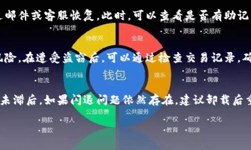 schtp冷钱包的官方网站是什么/sch

tp冷钱包, 加密货币, 钱包安全/guanjianci

### tp冷钱包的官方网站

tp冷钱包是一种用于存储加密货币的安全解决方案，它以较高的安全性和易用性受到越来越多用户的欢迎。使用冷钱包可以有效防止黑客攻击和恶意软件的入侵。很多用户在选择加密货币存储方式时，更加倾向于使用冷钱包。为了保证用户的信息与资金安全，了解tp冷钱包的官方网站显得尤为重要。

tp冷钱包的官方网站是用户获取最新信息和服务的重要渠道，包括软件的下载、技术支持和安全更新等。官网上通常会提供详细的产品说明和用户指南，帮助用户快速上手和进行最佳的使用。

### 常见问题解答

#### 问题一：tp冷钱包的工作原理是什么？

tp冷钱包的基础知识
冷钱包的基本功能是将私钥存储在离线设备中，使其不容易受到互联网威胁的影响。与热钱包（即在线钱包）相比，冷钱包拥有更高的安全性。在使用tp冷钱包时，用户需要将钱包连接至互联网以进行交易或检查余额，但在日常存储情况下，只需将其保持离线。

加密技术的应用
tp冷钱包采用先进的加密技术，确保私钥的安全性。私钥是唯一的密码，用于证明用户对其加密资产的所有权。利用哈希函数和对称加密，tp冷钱包能够将私钥转化为不可逆的加密字符串，以减少数据被窃取的风险。

用户操作流程
用户在创建tp冷钱包账户时，需要生成一个密钥对，包括私钥和公钥。私钥用于签名交易，而公钥可共享给其他用户进行交易。在具体操作时，用户可以将冷钱包与计算机或手机连接，待需要进行交易时，利用冷钱包对交易进行签名，签名完成后将信息发送给网络，而私钥始终保留在冷钱包中，防止泄露。

优势和劣势
tp冷钱包在安全上的优势尤其明显，几乎不容易受到网络攻击。即使用户的计算机被恶意软件入侵，私钥也不会受到威胁。但同时，由于冷钱包需要离线保存，用户在进行交易的时候操作会比较繁琐，容易导致操作错误。此外，冷钱包丢失或损坏后，可能导致用户资产不可恢复。

#### 问题二：如何安全使用tp冷钱包？

初始设置
使用tp冷钱包前，用户需要确保设备的安全性，比如从官方网站下载软件并进行初始化。同时，初次使用时应将冷钱包与病毒感染的设备分开，避免潜在风险。建议使用全新、未经修改的设备来安装游戏官网提供的冷钱包软件，确保初始设置不会被恶意软件影响。

安全保护措施
用户在创建冷钱包时需设置强密码，该密码应包含字母、数字和特殊字符组合，增加破解难度。此外，使用双因素认证（2FA）可以进一步提升安全性。建议将私钥和助记词纸质备份并存放在安全的地方，以防设备损坏或丢失。

定期安全审查
用户还应定期对冷钱包的使用情况进行审查，确保没有异常活动。对于不常用的冷钱包，最好采取彻底隐蔽的存储方法，如放在保险箱中。同时，定期更新与冷钱包相关的安全软件，以防止潜在的安全漏洞被利用。

避免钓鱼攻击
钓鱼攻击是加密货币用户常面临的威胁。用户在访问冷钱包官方网站时，应仔细检查网址是否正确，避免进入伪造网站。此外，切勿通过不明链接或邮件提供个人信息，保持警惕，确保个人信息的安全。

#### 问题三：tp冷钱包的安装与配置步骤是怎样的？

下载冷钱包软件
首先，用户需要访问tp冷钱包的官方网站，确保下载到最新版本的冷钱包软件。下载之前，不妨多查阅一些用户评价，确保软件的良好口碑。下载完成后，即可根据操作系统的需求（如Windows、Mac或Linux）进行安装。

创建钱包
安装后，打开软件并选择创建新钱包。在创建钱包的过程中，用户会被提示设置密码以保护钱包安全。同时，系统会生成一组私钥和公钥。在这个步骤中，极其重要的是，要将私钥和助记词备份到安全的位置，以免未来无法访问钱包。

配置辅助功能
完成主钱包的创建后，用户可以根据需要配置一些辅助功能，例如启用多重签名、设置交易限额等。此外，用户还可以连接其他硬件设备，以增强钱包的功能和安全性，如接入硬件钱包等。

测试与验证
在配置完成后，用户最好做一次测试，包括发送小额交易至冷钱包并查看是否能够成功接收。这样，用户能够确认冷钱包的配置是否正确，并确保能够顺利进行未来的交易。

#### 问题四：tp冷钱包的常见问题和解决方法？

无法连接设备的问题
有用户反馈在使用tp冷钱包时无法正常连接设备。对此，建议首先检查USB接口和数据线，确保其完好无损。同时，检查设备的驱动程序是否已正确安装。如还是无法连接，尝试在其他计算机上做测试，以确认是设备问题还是计算机设置问题。

密码丢失或忘记
tp冷钱包的安全性使得在密码丢失的情况下很难恢复账户。用户在设置密码之后，必须将其妥善保管。若忘记密码，通常无法通过邮件或客服恢复。此时，可以查看是否有助记词备份，利用助记词有可能恢复账户。如无备份，则需接受资产可能无法找回的现实。

私钥被盗情况
如果发现私钥被盗，用户应立即转移所有资产至新钱包中。尽管冷钱包的安全性较高，但如果使用过程中将私钥暴露，仍然存在风险。在遭受盗窃后，可以通过检查交易记录，确认是否有资产被转移，并及时采取相应措施保护账户安全。

软件错误或闪退
软件的偶然闪退或大量错误，通常可以通过检查软件更新解决。确保冷钱包应用版本是最新的，同时确保操作系统和驱动程序也未滞后。如果闪退问题依然存在，建议卸载后重装软件，并与客服沟通寻求技术支持。

以上内容对tp冷钱包的官方网站与相关常见问题做了详细阐述，希望能帮助到用户更好地了解如何安全、高效地使用tp冷钱包。