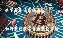 以下是您请求的内容：如