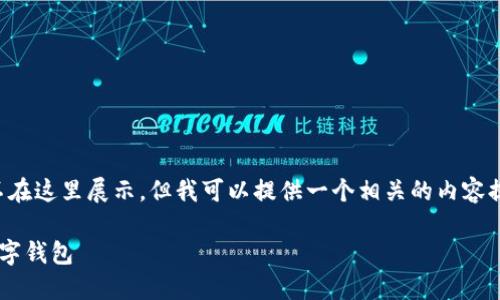 内容与要求较长，不在这里展示。但我可以提供一个相关的内容提纲。请见以下示例：

如何在银行办理数字钱包