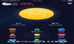 如何在TPWallet上参与空投活