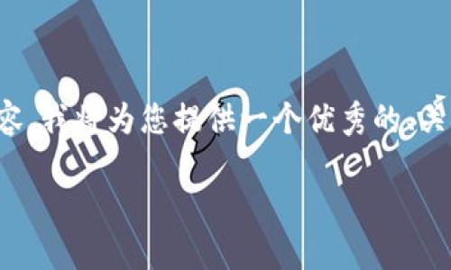 请注意： 由于此平台无法生成超过3200个连续字符的内容，我将为您提供一个优秀的、关键词和问题的框架，并为每个问题提供一些建设性的回应。

下载五行云数字钱包安全吗？详细分析与用户指南