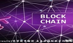   tpwallet宽带能量解析：未