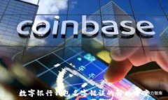   数字银行钱包名字错误的