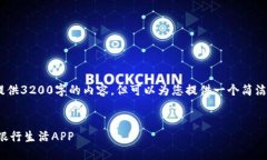 提示：由于字数限制，无