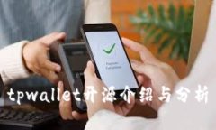 tpwallet开源介绍与分析